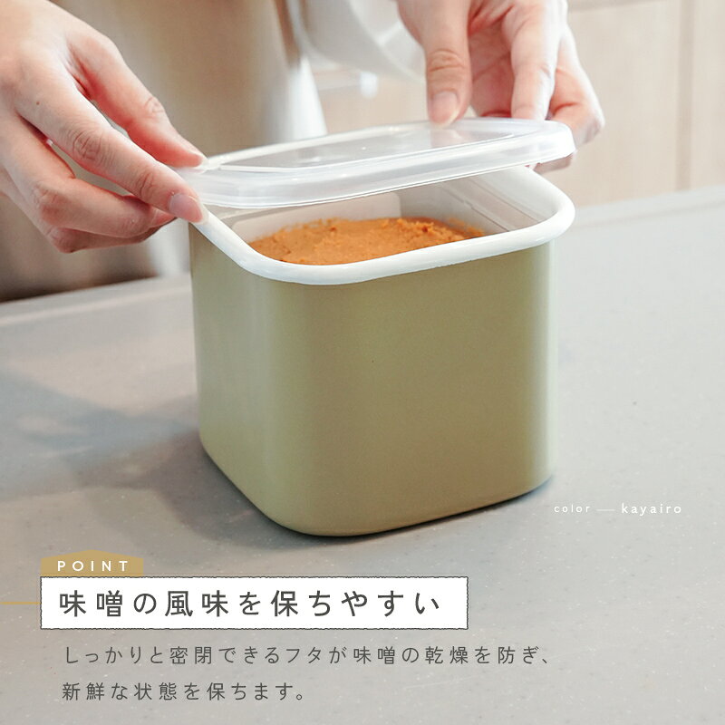 【20時~先着1,000枚!50%OFFクーポン】\楽天1位/味噌容器 ホーロー 蓋付き みそ容器 味噌ポット 琺瑯 みそポット 味噌保存容器 味噌パックごと保存 角型 味噌ケース 味噌ストッカー 持ち手付き 保存容器 ふた付き 直火 オーブン 食洗機 - メイン画像 9