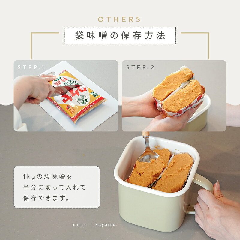【20時~先着1,000枚!50%OFFクーポン】\楽天1位/味噌容器 ホーロー 蓋付き みそ容器 味噌ポット 琺瑯 みそポット 味噌保存容器 味噌パックごと保存 角型 味噌ケース 味噌ストッカー 持ち手付き 保存容器 ふた付き 直火 オーブン 食洗機 - メイン画像 17