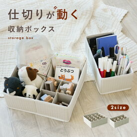 【最大 50％OFFクーポン★12/11 01:59迄】】 仕切り収納BOX 仕切りを動かせる！アイボリー8マス 16マス 収納ボックス 靴下 下着 小物 仕切り収納ケース 引き出し タンス チェスト 収納 仕切り 折りたためる 便利 PataPata 仕切りが動く収納ボックス
