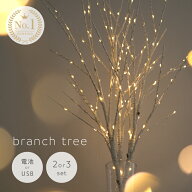 【880円OFFクーポン★6/11 01:59迄】＼レビュー投稿で1年保証／ブランチツリー 87cm 白樺 タイマー機能 …