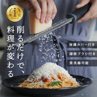 【グレーター】おろし器 ステンレス チーズ おろし金 グレーター 掃除ブラシ付き 保護カバー付き チーズ…