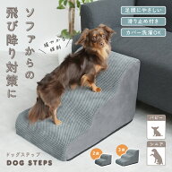 【100枚限定★1000円OFFクーポン 6/6 23:59迄】ドッグステップ スロープ ペット 階段 ステップ クッショ…