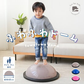 【100枚限定★1000円OFFクーポン 8/10 23:59迄】 バランスボール 半円 半球 バランスドーム 体幹 トレーニング バランスディスク 家庭用トレーニング器具 60cm 姿勢改善 バランスボード 運動 ダイエット 子供 室内遊び 宅トレ 産後ケア チューブ付き プレゼント