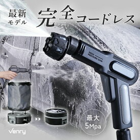 【29800円→16390円クーポン使用で 7/12 23:59迄】高圧洗浄機 コードレス バッテリー式 連続稼働 35分 コンパクト収納 バケツ 取り外し可能 洗車ノズル バブルフォーム 軽量