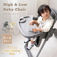 【50枚限定★45％OFFクーポン 9/11 23:59迄】 ハイローチェア ベビー キッズ チェア ハイチェア 赤ちゃん…