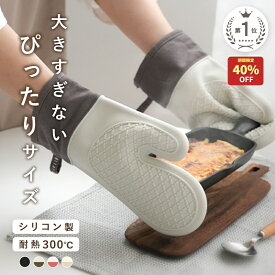 【1000円〜→700円〜クーポン使用で 6/11 1:59迄】《★小さめサイズ★》オーブンミトン 耐熱ミトン シリコンミトン 鍋つかみ 耐熱300度 防水 耐熱 オーブンミトン かわいい 両手用 ミトン 耐熱グローブ オーブン手袋 キッチン 滑り止め おしゃれ 洗える 兼用