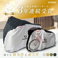 【150枚限定★15％OFFクーポン 5/20 23:59迄】クレエ 自転車カバー 前 破れにくい 厚手 サイクルカバー …