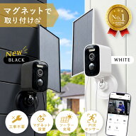 【30％OFFクーポン♪9日1:59迄】防犯カメラ ★穴あけ/配線不要・マグネット式・初心者★屋外 ソーラー 屋…