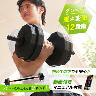 【100枚限定★40%OFF 8/11 23:59迄】 初心者にもおススメ！ 10kg×2個セット ダンベル 可変式 セット 可…