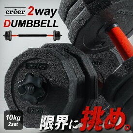 【3980円→2980円クーポン使用で 1/16 23:59迄】【10kg×2個セット】ダンベル 可変式 セット 可変式ダンベル 筋トレ 10kg 5kg 2個セット 計 20kg プレート セット プレート バーベル シャフト グリップ 家トレ 家 プレート着脱式 ダイエット