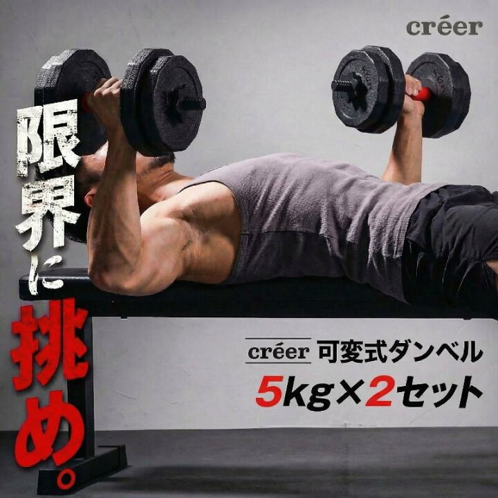 楽天市場】【5kg+5kg＝10kg】ダンベル 可変式 セット 可変式ダンベル 