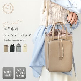 【300枚限定★50％OFFクーポン 12/11 1:59迄】＼SNSで話題★／巾着バッグ ショルダー 本革 ショルダーバッグ レディース 本革巾着ショルダーバッグ 巾着 バッグ 革 レザー 小さめ 斜め掛け お財布 大人 小さい 2way 長財布が入る 軽量 財布 アットライズ