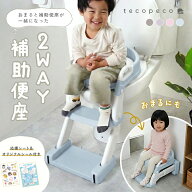 【クーポンで2436円〜！ 3/19 23:59迄】2WAY補助便座 子供 トイレトレーニング トイトレ トイレ 練習 折…