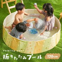 ★新商品★折りたたみプール プール 120cm 空気入れ不要 折りたたみ ボールプール ビニールプール 室内遊び ベビー キ…