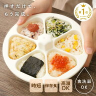 おにぎりメーカー おにぎり 型抜き 子供 幼児 小さめ ケース 型抜き 6個 型 押し型 おむすび 器 三角 三…