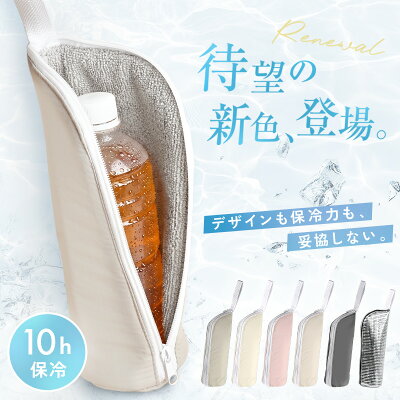 ペットボトルカバー