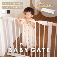 【1480円～→962円～クーポン使用で 7/26 23:59迄】ベビーゲート 階段上 突っ張り 階段 キッチン 階段下 …