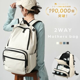 【20時~先着2000枚！50％OFFクーポン】【ベビーカーにも取り付けできる】マザーズリュック バッグ 2層式 軽量 大容量 撥水 おしゃれ ママリュック 便利 多機能 おしゃれ 子育て ベビーカー マタニティ 哺乳瓶 保温 保冷 ペアレンツバッグ