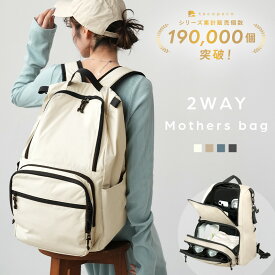 【100枚限定★25％OFFクーポン 6/11 1:59迄】【ベビーカーにも取り付けできる】マザーズリュック バッグ 2層式 軽量 大容量 撥水 おしゃれ ママリュック 便利 多機能 おしゃれ 子育て ベビーカー マタニティ 哺乳瓶 保温 保冷 ペアレンツバッグ