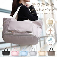 【最大15％OFFクーポン♪8/20 23:59迄】旅行バッグ 折り畳み ボストンバッグ レディース 軽量 大容量 旅…