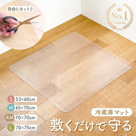 【ポリカーボネート新登場】＼楽天1位／ 冷蔵庫マット 冷蔵庫 マット 冷蔵庫マット 透明 カット キズ防止 床暖房対応 Lサイズ Mサイズ Sサイズ 70 70 60 60 65 保護マット クリア 洗濯機 200l 500l 600l キッチンマット キッチン
