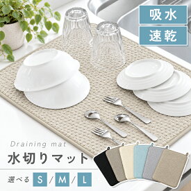 水切りマット 吸水マット キッチン 吸水 マット 洗濯機 大判 45cm 30cm 35cm 40cm 吸水速乾マット 食器乾燥マット シンクマット 水切りラック 水切りカゴ コンパクト 洗える 大きめ 小さめ 吸水力抜群 キッチン