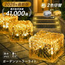 【先着100名様限定 35％OFFクーポン】ガーデンライト ソーラーライト 屋外 防水 ガーデンライト エクステリア キュー…