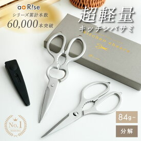 【Sサイズ発売記念★40％OFF先着で 7/11 1:59迄】【2サイズ】キッチンバサミ 分解 ステンレス キッチンばさみ 食洗機 持ち運び まな板いらず キッチンばさみ 食洗機対応 キッチンハサミ 料理はさみ 食洗器 料理ばさみ オールステンレス
