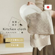 【2点で30％OFFクーポン★4/20迄】【日本製★カモメクロス】2枚 × ハーフ 食器拭き 速乾 キッチンクロス…