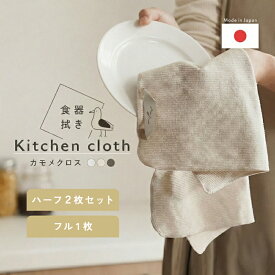 【クーポンで994円★2点購入で 3/11 01:59迄】【日本製】2枚セット ハーフサイズ 食器拭き 速乾 キッチンクロス クロス 日本製 カモメ 吸水タオル 食器拭きクロス 吸水クロス 大判 大きめ タオル キッチンタオル 北欧 食器 ふきん 布巾 拭きん 吸水 台所ふきん 台拭き 北欧