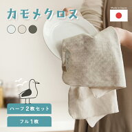 ＼日本製★カモメクロス／2枚 × ハーフ 食器拭き 速乾 キッチンクロス クロス 日本製 カモメ 吸水タオル…