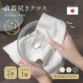 【日本製】ハーフサイズ2枚セット 食器拭き 速乾 キッチンクロス クロス 日本製 カモメ 吸水タオル 食器拭きクロス 吸水クロス 大判 大きめ タオル キッチンタオル 北欧 食器 ふきん 布巾 拭きん 吸水 台所ふきん 台拭き 北欧