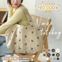 【楽天1位！NEWサイズ新登場】マザーズバッグ ヌビバッグ トート 洗える 底板付き バッグ 軽量 大容量 おしゃれ トー…