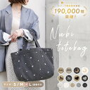 【楽天1位！新柄登場】マザーズバッグ ヌビバッグ トート 洗える 底板付き バッグ 軽量 大容量 おしゃれ トートバッグ…
