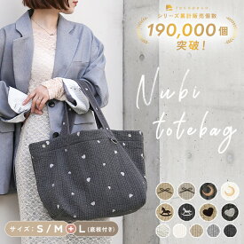 【楽天1位！新柄登場】マザーズバッグ ヌビバッグ トート 洗える 底板付き バッグ 軽量 大容量 おしゃれ トートバッグ レディース ショルダー 小さめ 大きめ ヌビトートバッグ 出産祝い A4 ヌビ 韓国 刺繍 S M L
