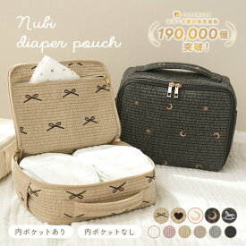 【15％OFFクーポン★2108円~ 7/17 23:59迄】＼楽天1位！新柄登場／おむつポーチ 大容量 コンパクト おむつ おしり拭き 着替えバッグ オムツポーチ ヌビポーチ おむつ入れ ベビー おむつバッグ かわいい 洗える 韓国 ヌビ イブル ポーチ バッグ 赤ちゃん シンプル