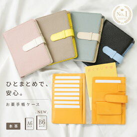 【先着100枚★2000円OFFクーポン 7/11 1:59迄】＼リニューアル発売★／【楽天1位★】お薬手帳 ケース 本革 お薬手帳ケース カード入れ お薬手帳ケース オシャレ バイカラー お薬手帳 コンパクト お薬手帳 ケース レザー 保険証 母子手帳 A6サイズ おしゃれ プレゼント カバー