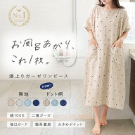 ★ドット柄予約受付中★＼デイリーランキング3冠／湯上りガーゼワンピース 湯上り 綿 ガーゼ ワンピース …