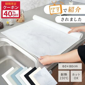 【4880円→2928円クーポン使用で 6/18 23:59迄】＼楽天1位／ 調理台保護マット 耐熱 シリコンマット キッチン 調理台 保護 マット シート 60 × 80 cm 調理台保護シート 調理台マット シンク カット 大判 拭ける シリコン コンパクト キッチンマット シンクマット キッチン