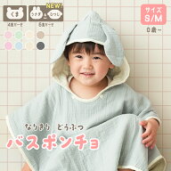 【3480円～→2262円～クーポン使用で 9/13 23:59迄】 ＼NEWデザイン登場／ベビーバスローブ バスポンチョ…