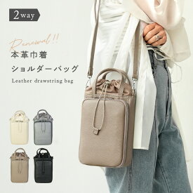 【70％OFF★クリアランスクーポン 12/11 1:59迄】巾着バッグ ショルダー 本革 ショルダーバッグ レディース 本革巾着ショルダーバッグ 巾着 バッグ 革 レザー 小さめ 斜め掛け お財布 大人 小さい 2way 長財布が入る 軽量 財布 アットライズ