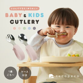 【クーポン使用で1280円 12/15 23:59迄】ベビー スプーンフォーク セット キッズカトラリー 子供用 スプーンフォークセット 食洗機対応 離乳食 保育園 握りやすい トレーニング 持ち運び ケース付き ベビー キッズ 赤ちゃん カトラリー ギフト
