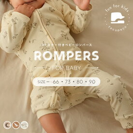 【20時~先着1000枚！50％OFFクーポン】ロンパース 長袖 カバーオール ジップロンパース 前開き ベビー キッズ ダブルジップ ボディスーツ 足つき 赤ちゃん 新生児 女の子 男の子 ベビー服 子供服 おしゃれ 可愛い 春 夏 秋 冬 コットン 綿 66 73 80 90