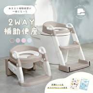 【クーポンで2480円〜！ 4/13 23:59迄】2WAY補助便座 子供 トイレトレーニング トイトレ トイレ 練習 折…