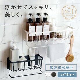 【300枚限定♪500円OFFクーポン 18日迄】【意匠出願中】浴室 ラック マグネット シャンプーラック 棚 収納 バスルーム バスケット お風呂 浴室収納 磁石 壁面収納 浮かせる 小物 おもちゃ入れ シャンプーボトル おしゃれ タオルハンガー 強力 マグネットラック 壁面