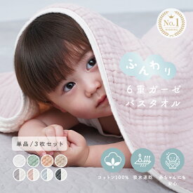 【100枚限定 50％OFFクーポン！ 7/18 23:59まで】6重 ガーゼバスタオル ガーゼタオル ベビー 新生児 赤ちゃん イブル 湯上がり おくるみ タオル 3枚セット 単品 フード付き 正方形 ふわふわ やわらか くすみカラー かわいい お祝い
