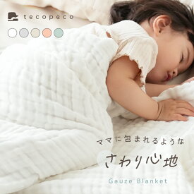 6重 ガーゼケット コットン 保育園 夏用 退院 春 夏 ガーゼ ベビー おしゃれ ガーゼおくるみ 赤ちゃん ブランケット 春用 可愛い お昼寝 おくるみガーゼ 赤ちゃん タオルケット シングル
