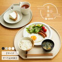 【1000枚限定 50％OFFクーポン★3/5 23:59迄】【2サイズ★すべらない】半月盆 食洗機対応 お盆 トレー 滑らない 36cm …