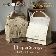 【1000円OFFクーポン★ 7/26 23:59迄】＼新柄登場／おむつストッカー おしゃれ 取り外し可能 2WAY 仕切り…