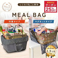 【2235円〜クーポン使用で 6/11 1:59迄】選べる2タイプ／ レジカゴ保冷バッグ レジカゴ丸ごと保冷バッグ …